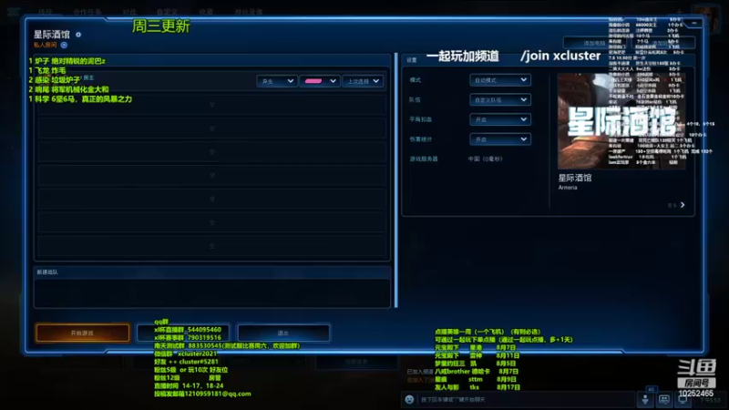 【2022-08-03 17点场】xcluster：星际酒馆，变得更强！
