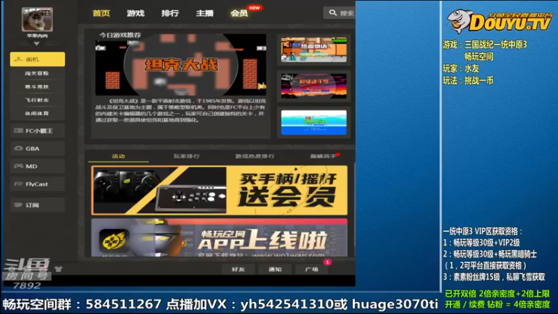 【2022-08-04 19点场】douyu素酒：飞天雪：三国战纪各类修改版