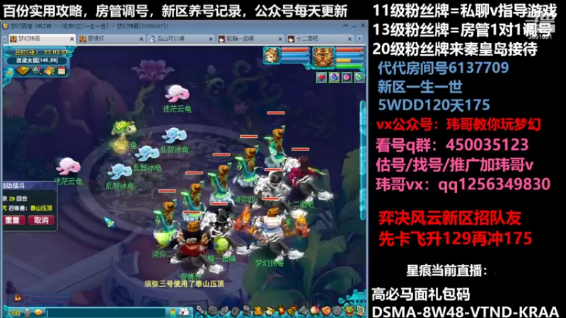 【2022-08-02 23点场】玮哥爱梦幻：一生一世120天175-送攻略