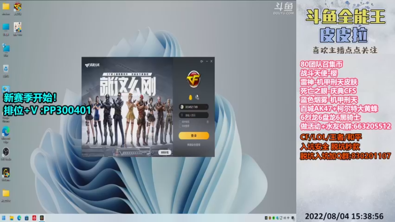 【2022-08-04 15点场】皮皮拉3004O1：皮皮拉:新赛季，快来上分咯！