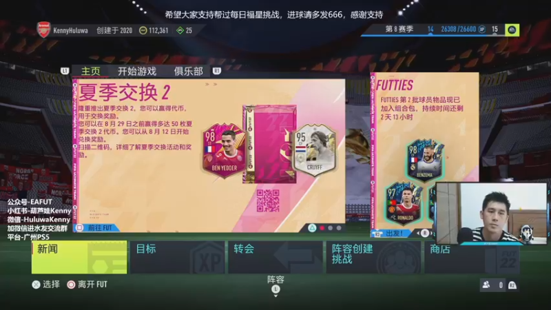 【2022-08-03 11点场】葫芦娃Kenny：下饭直播。FIFA萌新教学交流，不懂来问