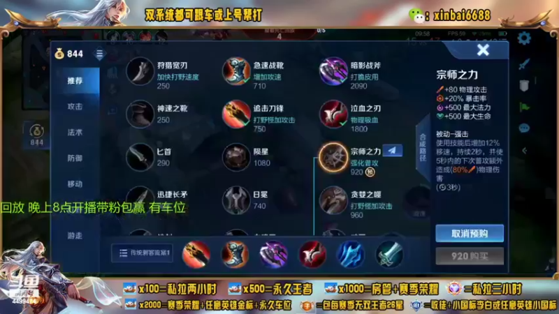 【2022-08-04 19点场】电竞信白丶：国服李白带粉 有车位