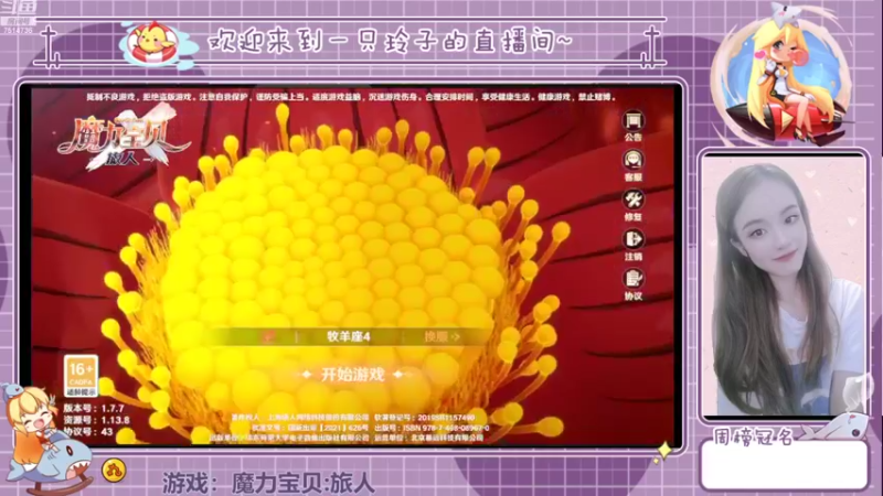 【2022-08-04 13点场】铃子是玲子吖：游戏：魔力宝贝：旅人