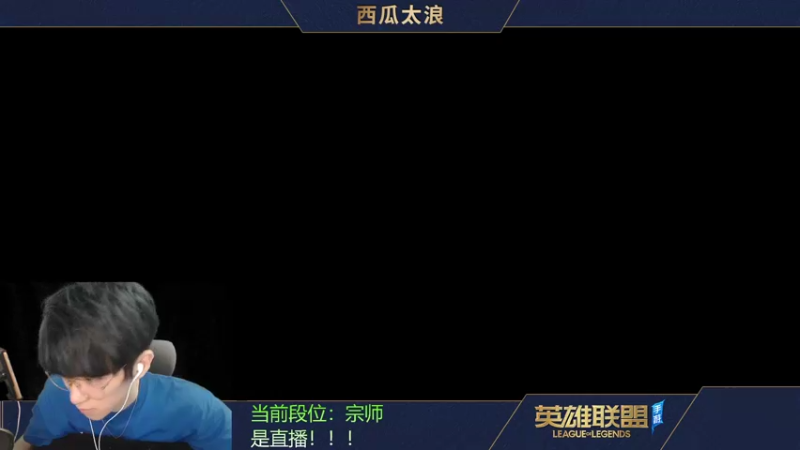 【2022-08-04 00点场】西瓜太浪xx：西瓜：王者局30连胜教学