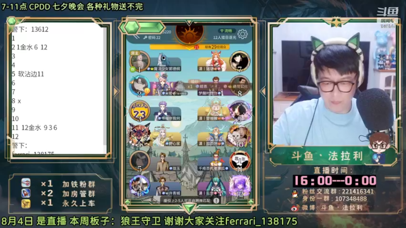 【2022-08-04 20点场】法拉利的直播间：七夕特别节目_CPDD大型晚会