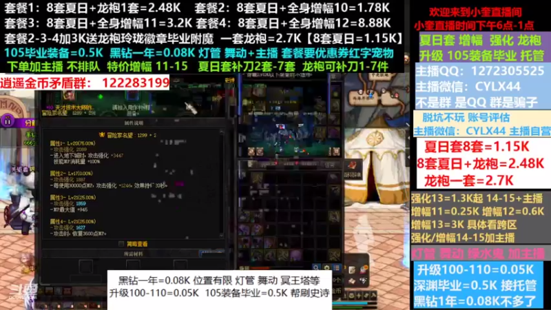 【2022-08-04 12点场】红眼小奎：夏日套餐龙袍增幅强化升级