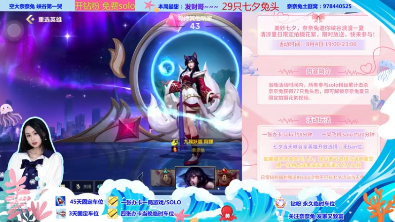 【2022-08-04 20点场】奈奈兔nice：七夕不易~白银双倍~咱们比武相会~