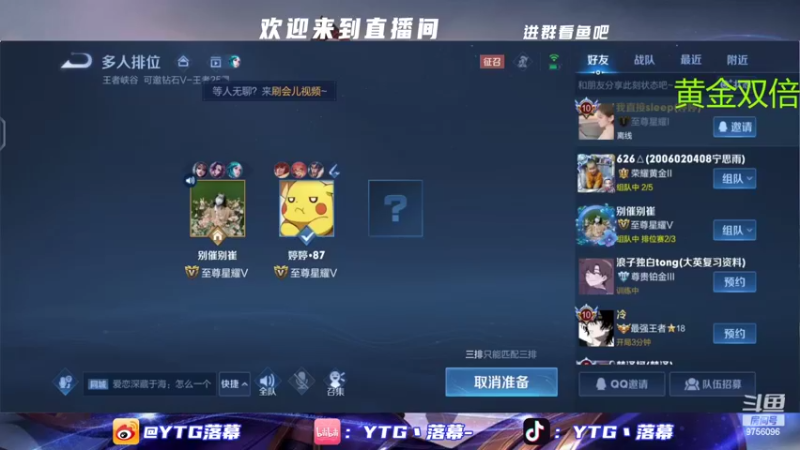 【2022-08-04 18点场】YTG丶落幕：黄金双倍七夕竞速活动