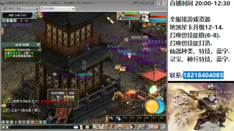 【2022-08-03 20点场】炫石神州：神州：大话西游2经典版全能直播~