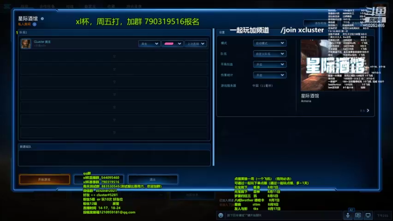 【2022-08-04 14点场】xcluster：星际酒馆，周五xl杯快报名吧