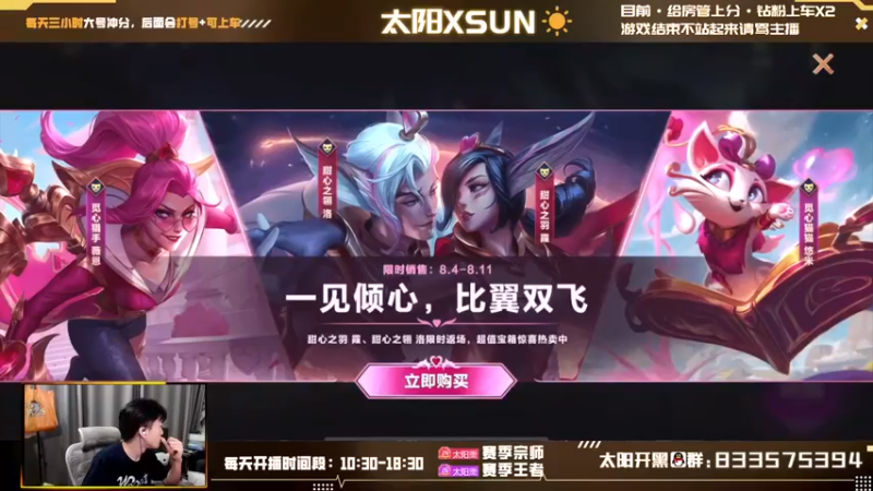 【2022-08-05 10点场】太阳Xsun：☀双倍亲密·王者AD·钻石随缘上车