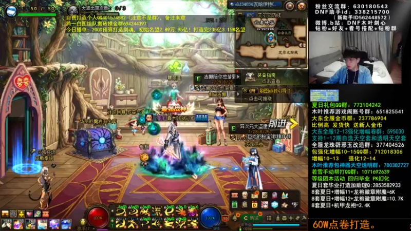 【2022-08-05 00点场】DNF木叶剑心：木叶:七夕过了 还是夏日打造过吧