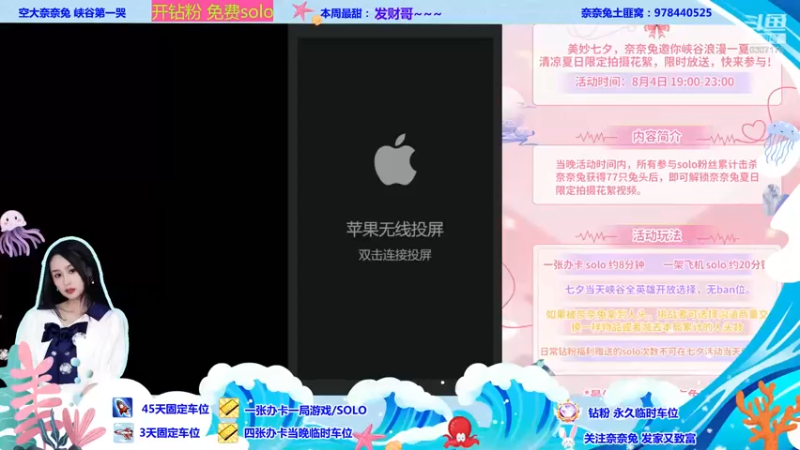 【2022-08-04 18点场】奈奈兔nice：七夕不易~白银双倍~咱们比武相会~