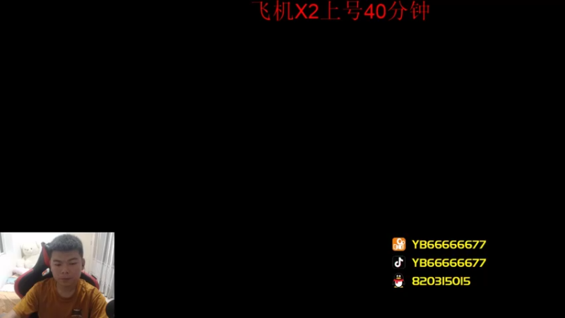 【2022-08-04 22点场】BN丶严斌：晚上好，来起飞了。