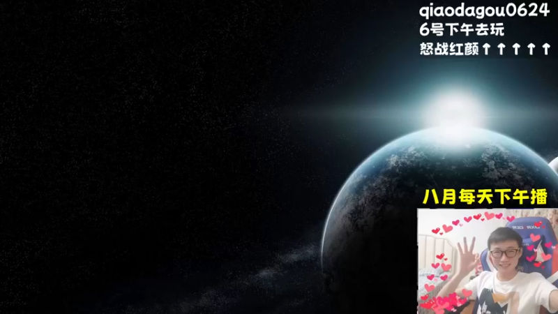 【2022-08-05 15点场】乔大狗理性消费：八月每天下午见。