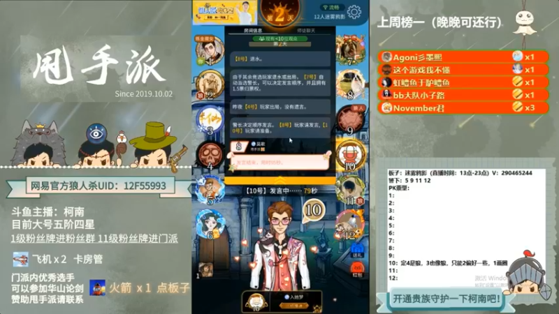 【2022-08-04 12点场】甩手派丨柯南：今天有双倍卡#官方狼人杀#