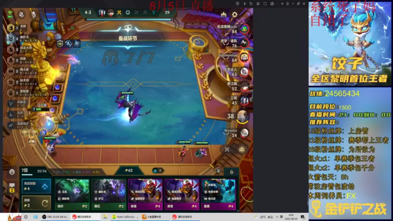 【2022-08-05 04点场】饺灬灬子：20天千分小号冲第一！