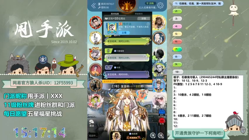【2022-08-04 15点场】甩手派丨柯南：狼人杀小技巧讲解#官方狼人杀#