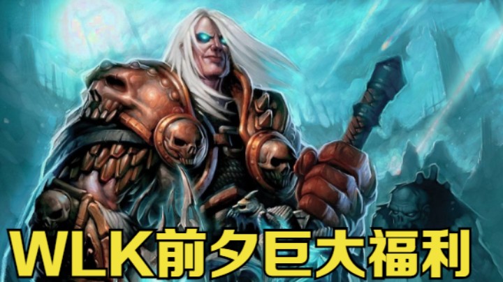 WLK前夕巨大福利-60级飞行经验大减，飞行打折