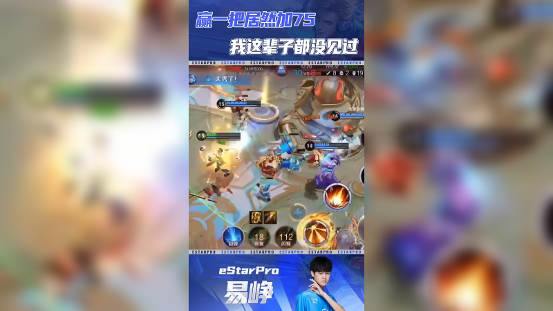 活久见！第一次见排位表现战力加这么多分