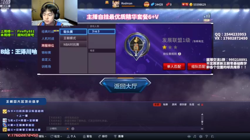 【2022-08-03 20点场】王泽川呐：OL1王朝选手！