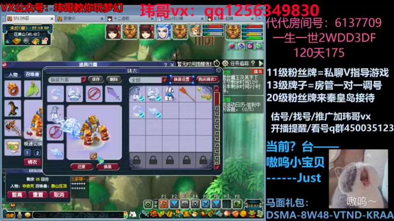 【2022-08-04 22点场】玮哥爱梦幻：一生一世120天175-送攻略
