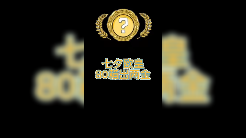 【csgo开箱】七夕80多个箱子2金大蝴蝶太香了