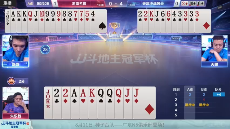 【2022-08-05 10点场】JJ斗地主官方：经典战役回顾 488743