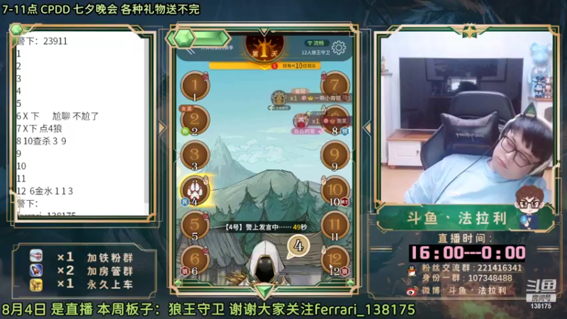 【2022-08-05 00点场】法拉利的直播间：七夕特别节目_CPDD大型晚会