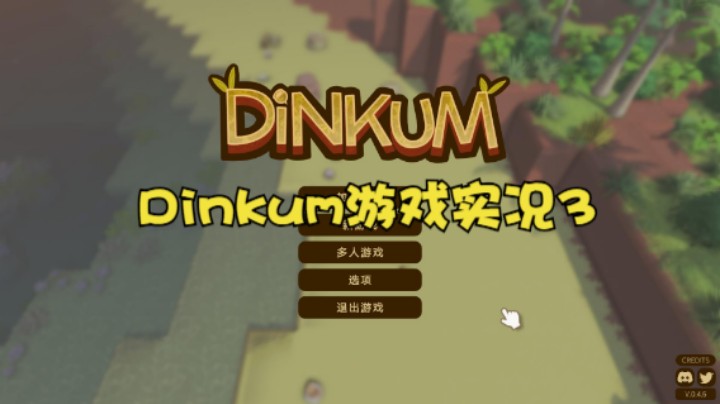 Dinkum游戏实况3