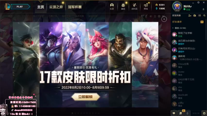 【2022-08-05 08点场】林子文i：蜘蛛的神，峡谷第14冲第一！！！