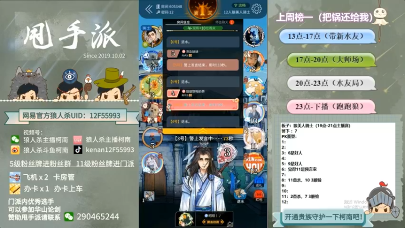 【2022-08-04 00点场】甩手派丨柯南：今天有双倍卡#官方狼人杀#