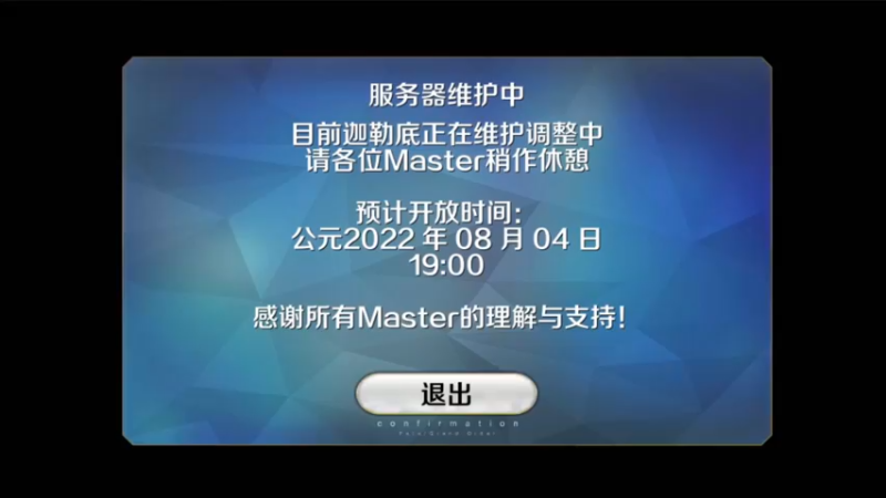 【2022-08-04 18点场】布鲁斯菲尔：FGO 戴冠之日