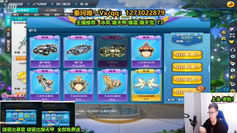 【2022-08-04 22点场】圆梦大师丶秦珂：爆雷 爆天甲碰瓷出S车免费送