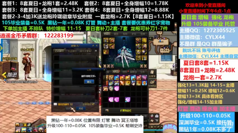 【2022-08-05 12点场】红眼小奎：夏日套餐龙袍增幅强化升级