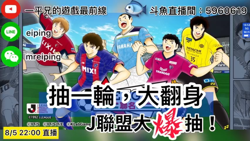 【2022-08-05 22点场】O周五足球小将翼O：【足球小将翼】谢谢大空翼，十连必中翼