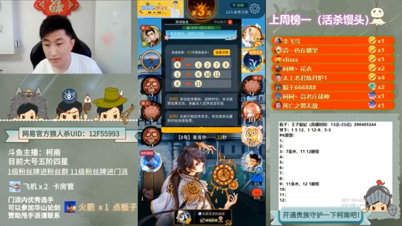 【2022-08-04 08点场】甩手派丨柯南：今天有双倍卡#官方狼人杀#