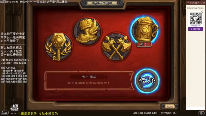 【2022-08-04 18点场】LoneWolf梦之岛：零氪炉石·新人助手