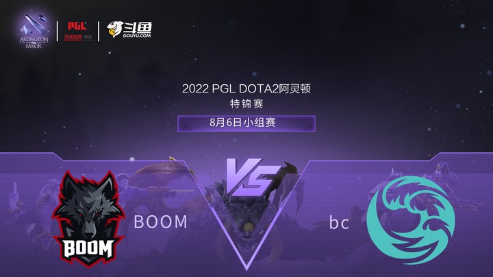 【阿灵顿Major】BOOM vs bc 小组赛 第一局