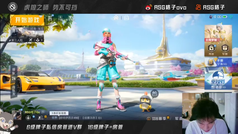 【2022-08-04 23点场】RSG格子：来聊聊天家人们 聊一会就下播啦