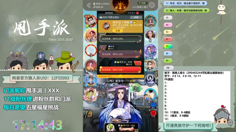 【2022-08-05 17点场】甩手派丨柯南：狼人杀小技巧讲解#官方狼人杀#