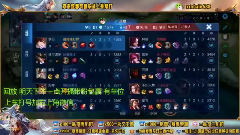 【2022-08-05 11点场】电竞信白丶：国服李白带粉 有车位