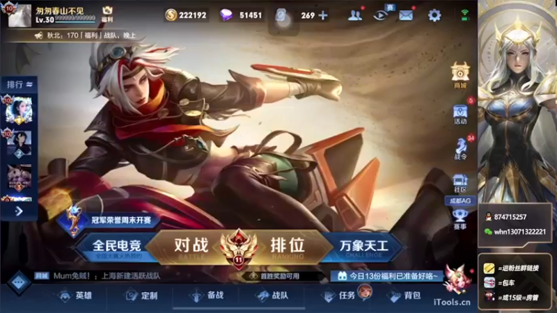 【2022-08-04 19点场】大魔王小楠：国服婉儿王者局排位