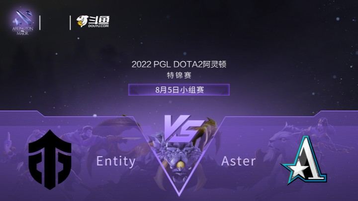 【阿灵顿Major】Entity vs Aster 小组赛 第二局