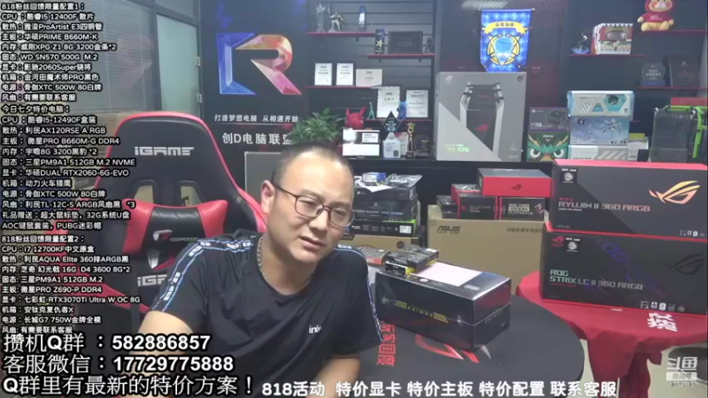 【2022-08-04 23点场】创D电脑联盟：郑州创D：七夕电脑活动大放送