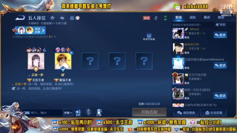 【2022-08-05 13点场】电竞信白丶：国服李白带粉 有车位