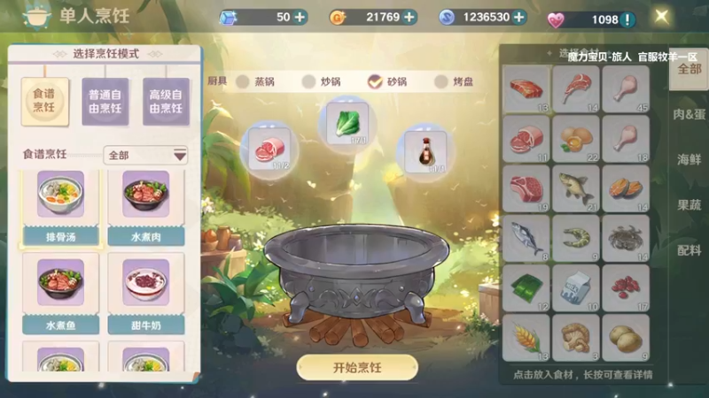 【2022-08-03 10点场】浩瀚晴海：魔力宝贝-旅人，升级咯