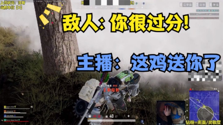 热门游戏：高端局大哥遍地，为何主播还能吃鸡？敌人来直播间诉苦