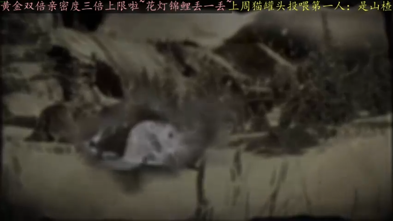 【2022-08-04 00点场】莫药师：双倍亲密度啦~