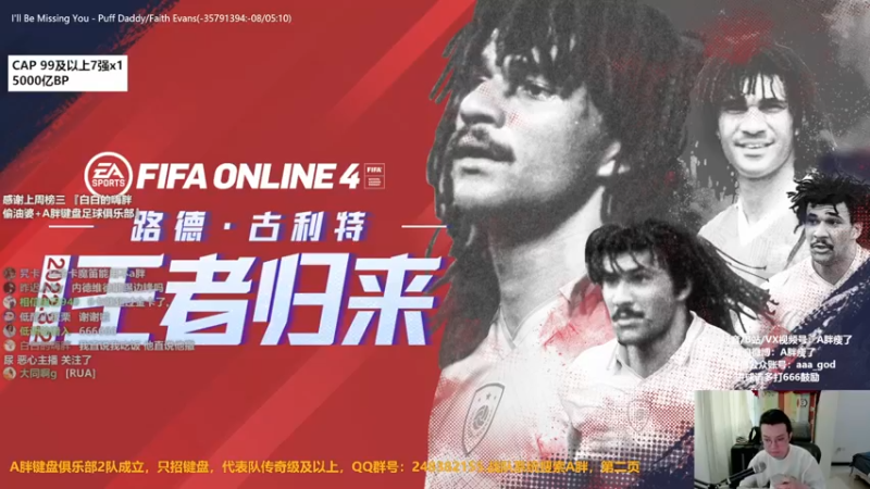 【2022-08-05 13点场】A胖瘦了：A胖OL4~开新连锁/看号/踢球